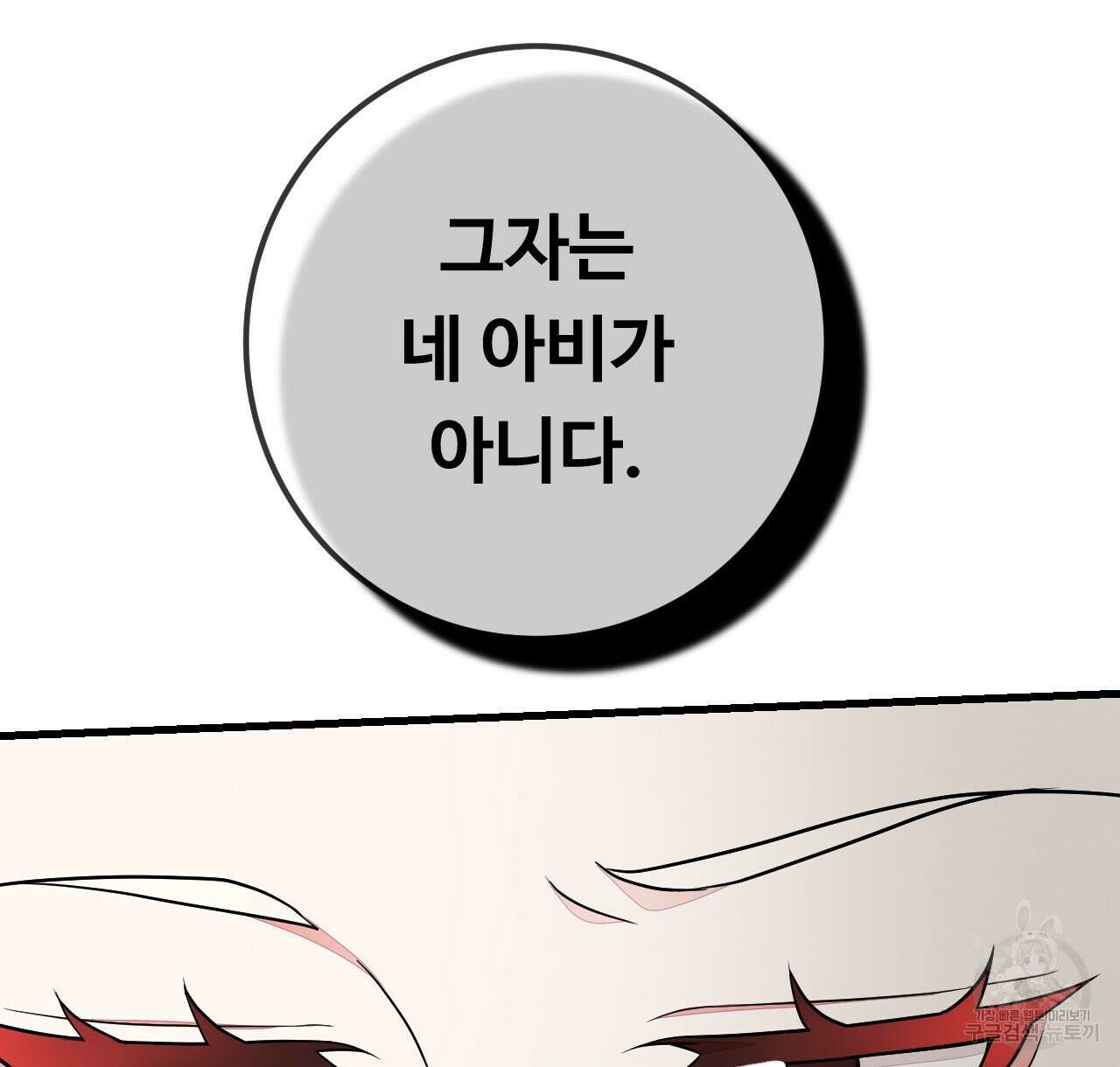 오직 그대의 안녕을 위하여 45화 16
