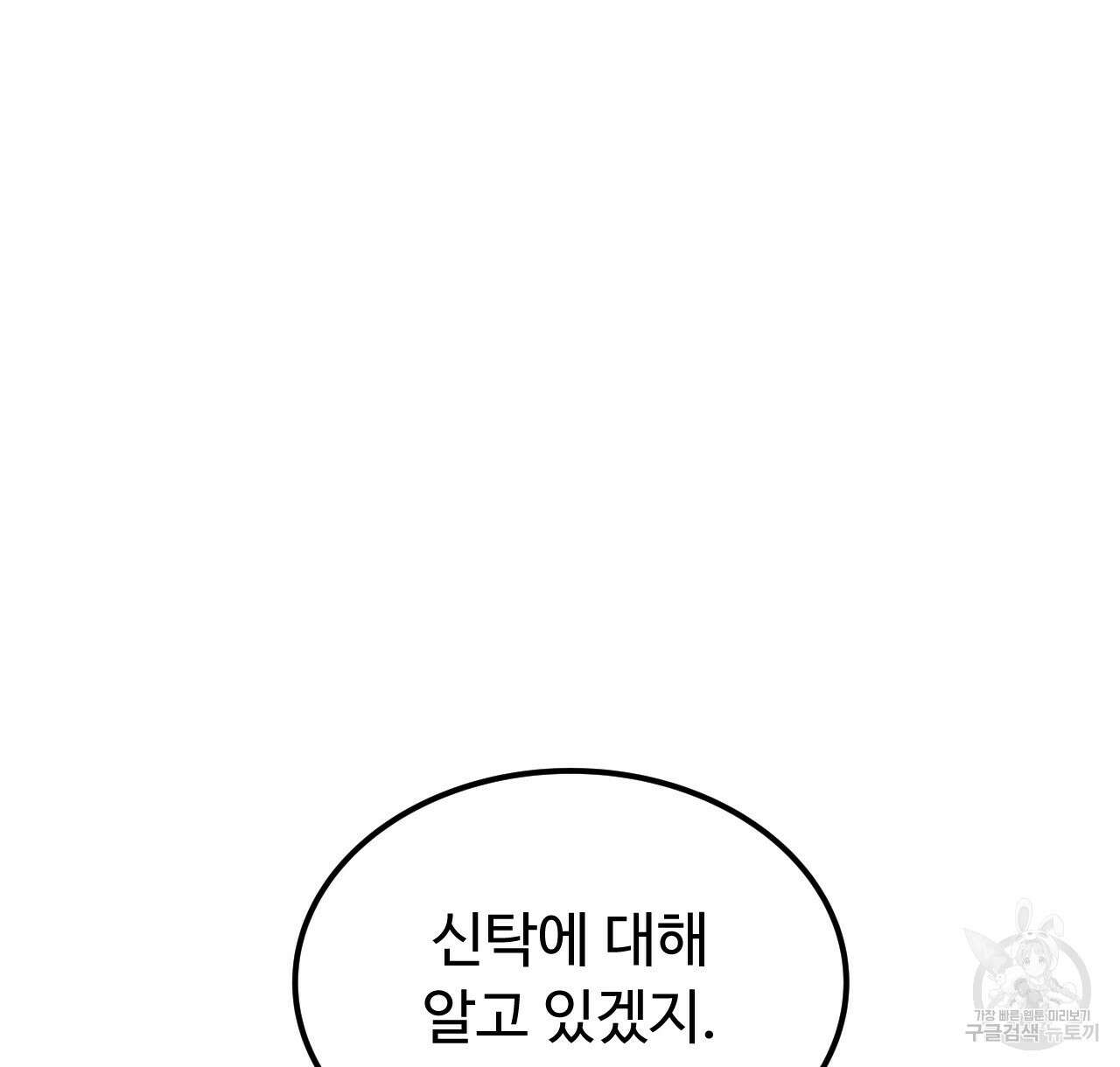 오직 그대의 안녕을 위하여 45화 18