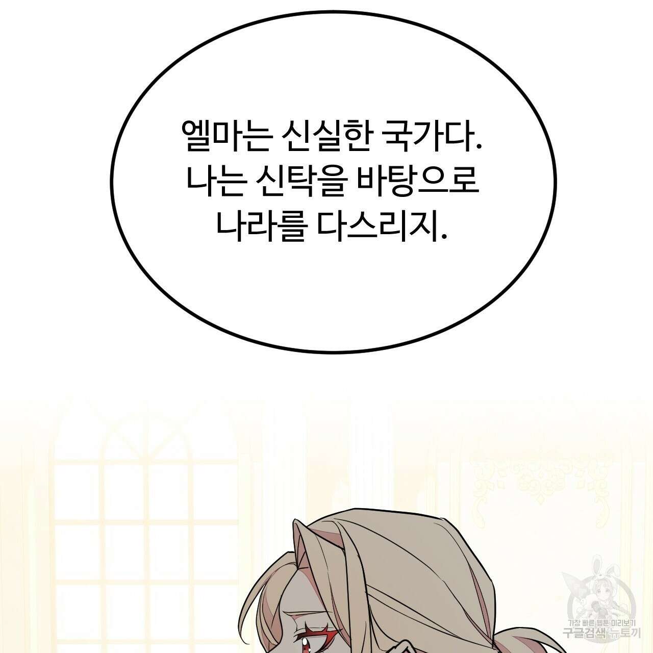 오직 그대의 안녕을 위하여 45화 21