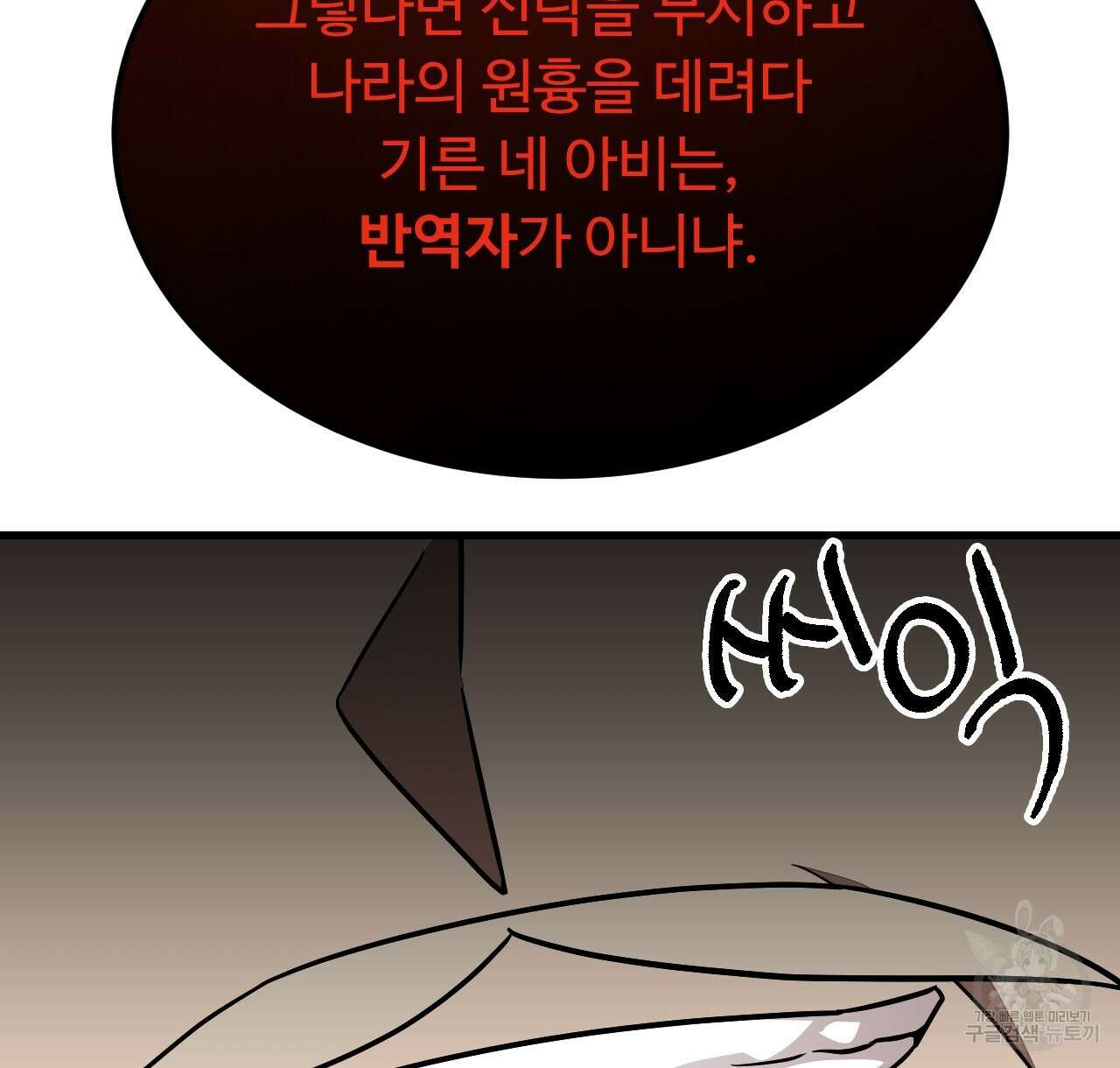 오직 그대의 안녕을 위하여 45화 24