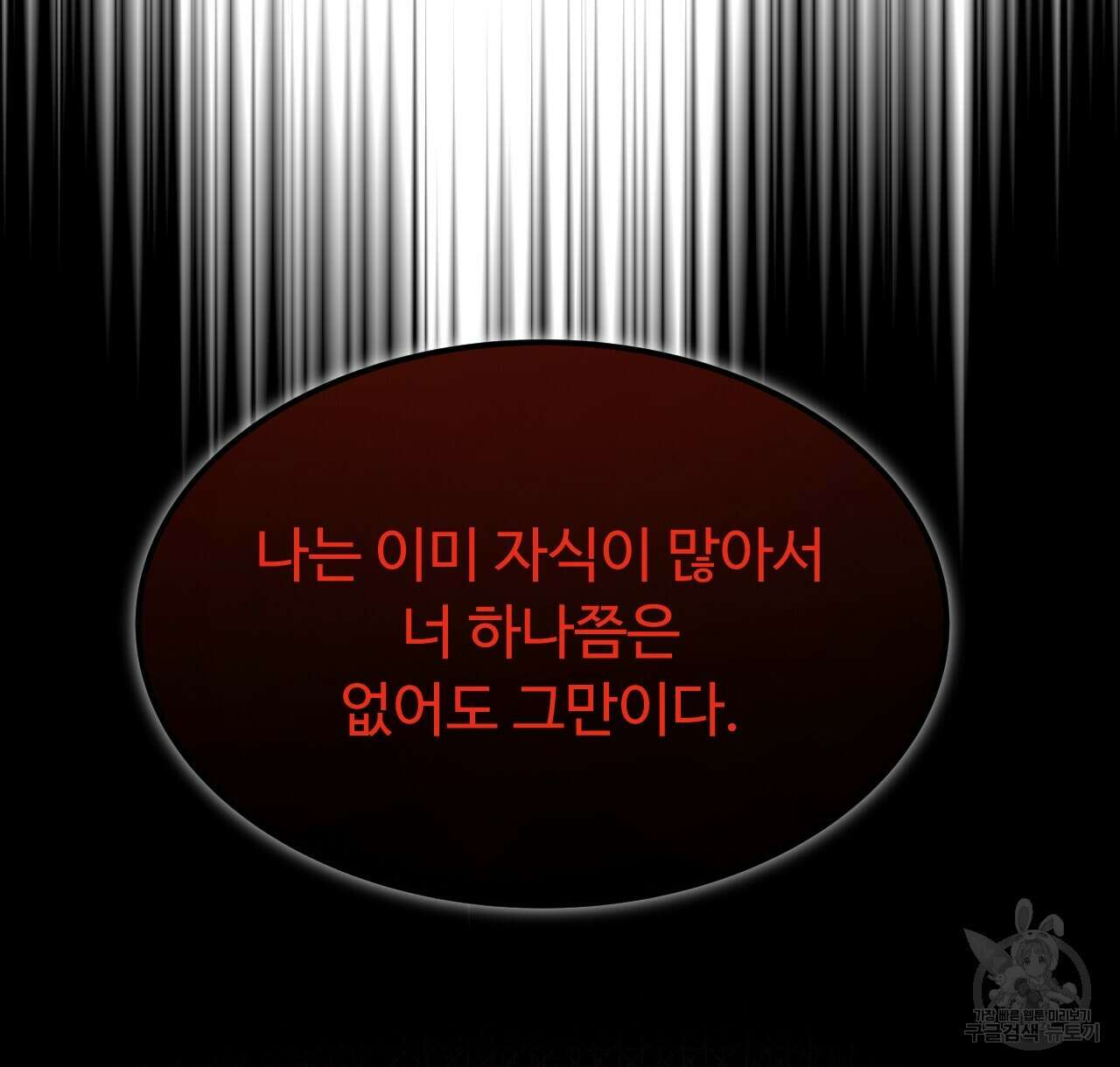 오직 그대의 안녕을 위하여 45화 26