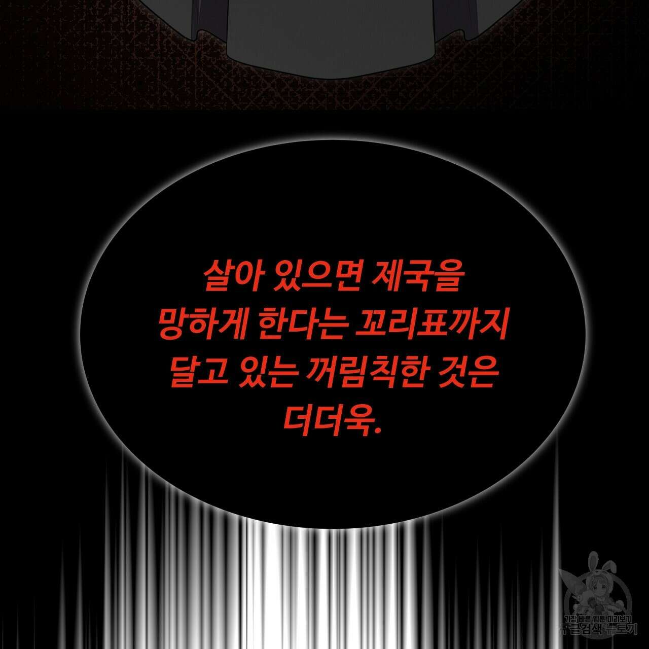 오직 그대의 안녕을 위하여 45화 29