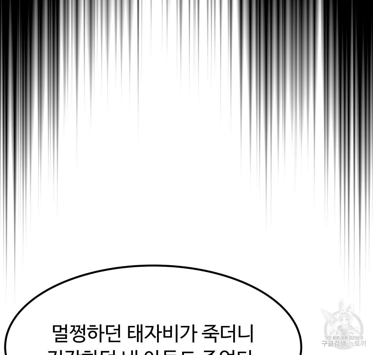 오직 그대의 안녕을 위하여 45화 30
