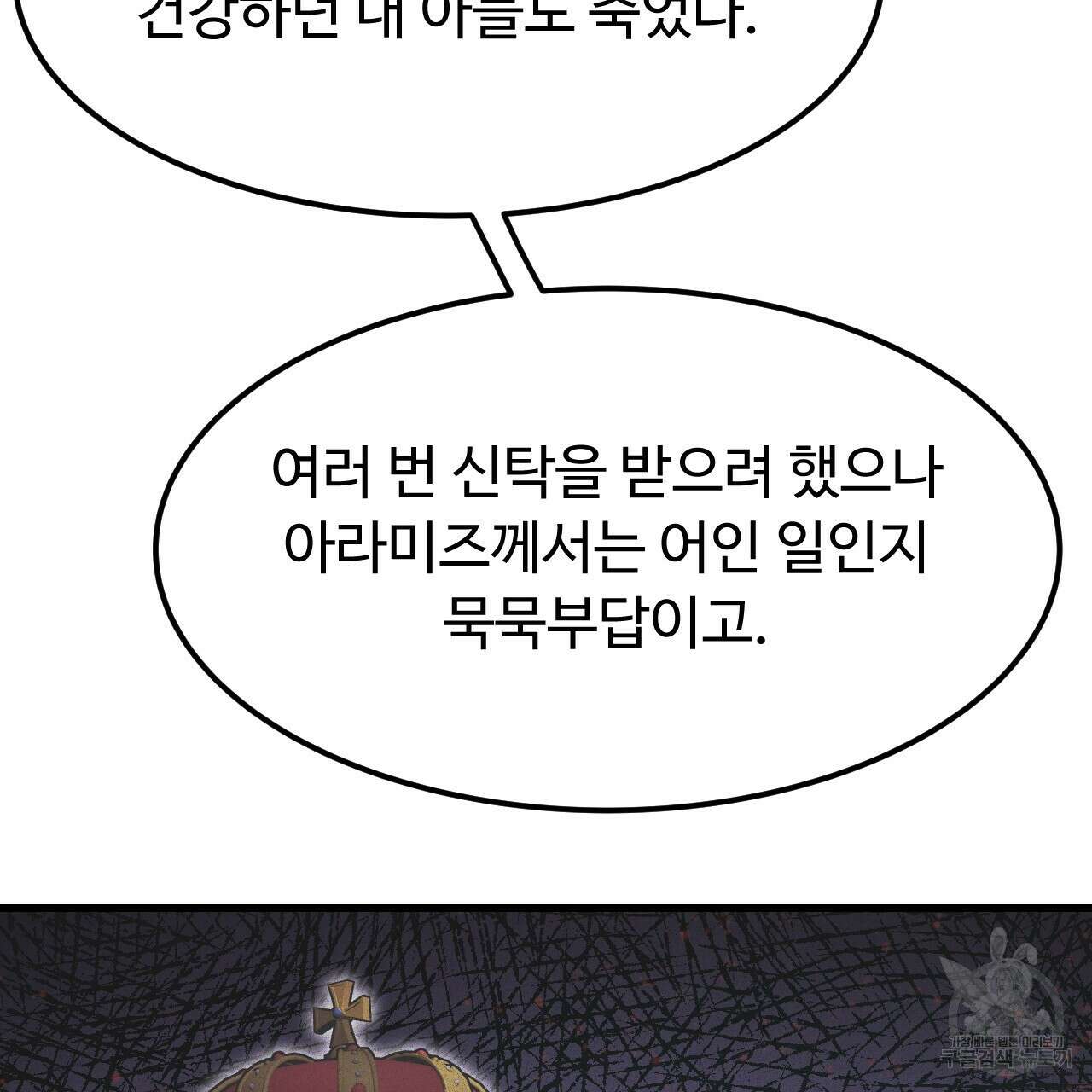 오직 그대의 안녕을 위하여 45화 31