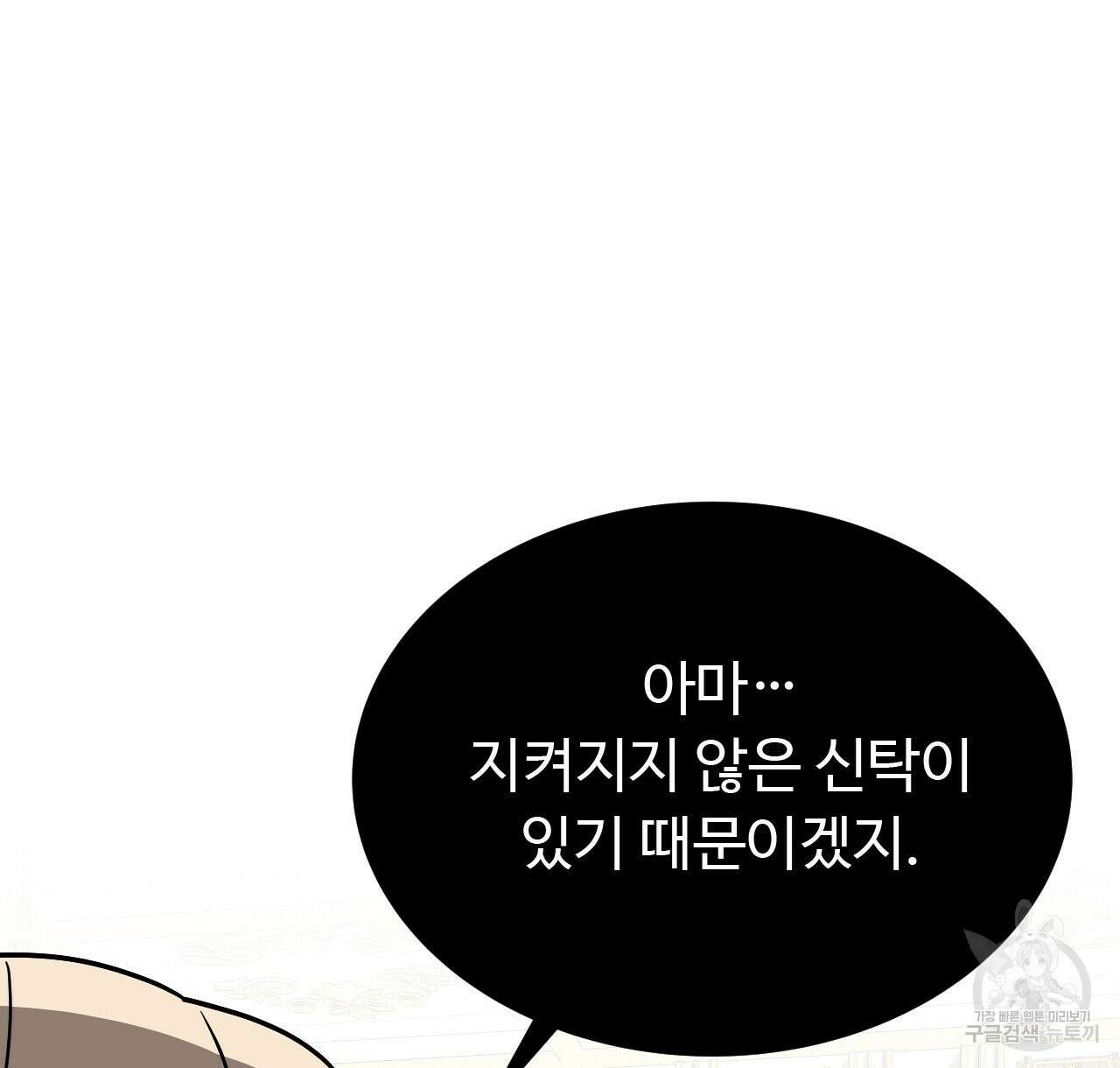 오직 그대의 안녕을 위하여 45화 34