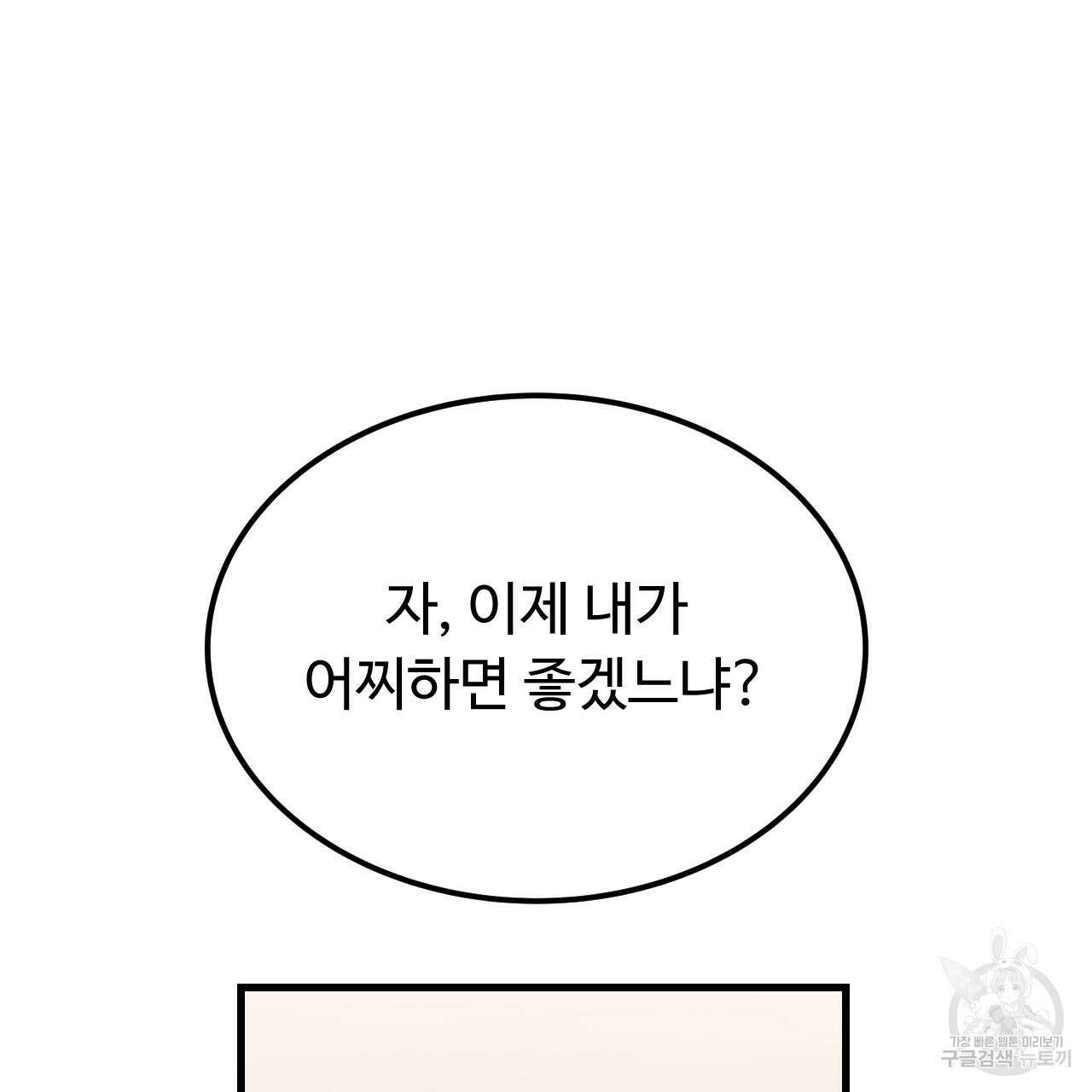 오직 그대의 안녕을 위하여 45화 37