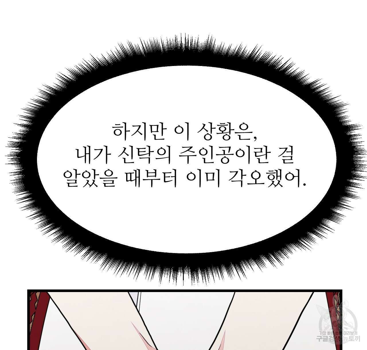 오직 그대의 안녕을 위하여 45화 42