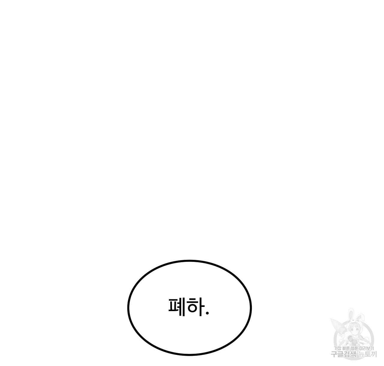 오직 그대의 안녕을 위하여 45화 44