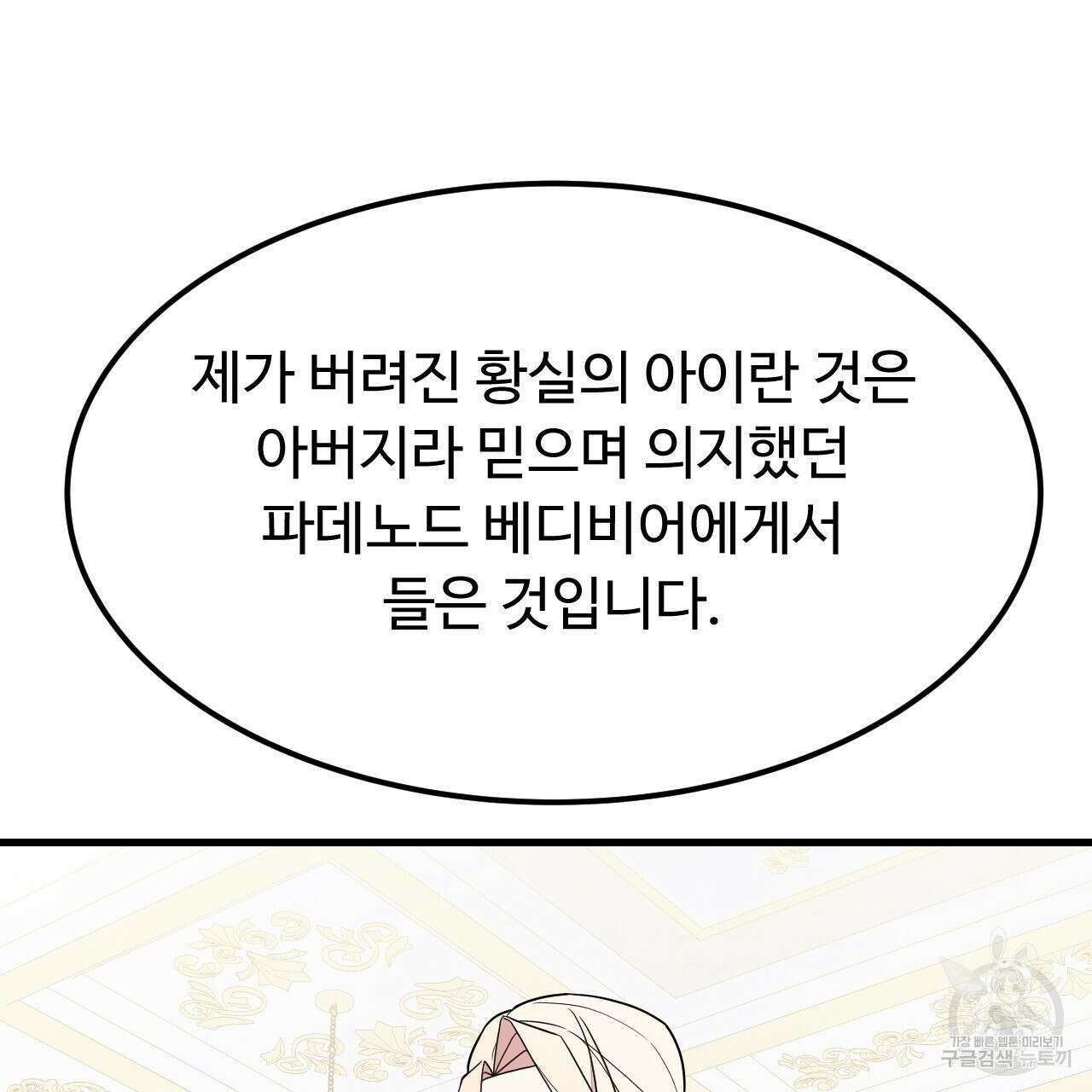 오직 그대의 안녕을 위하여 45화 47