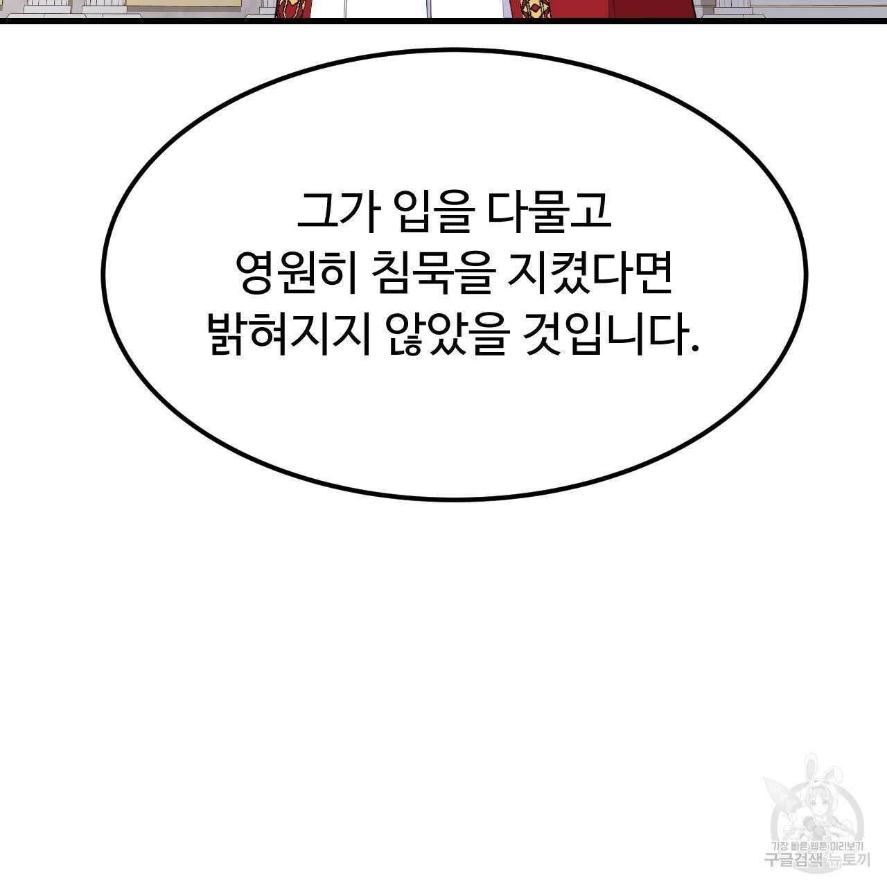 오직 그대의 안녕을 위하여 45화 49