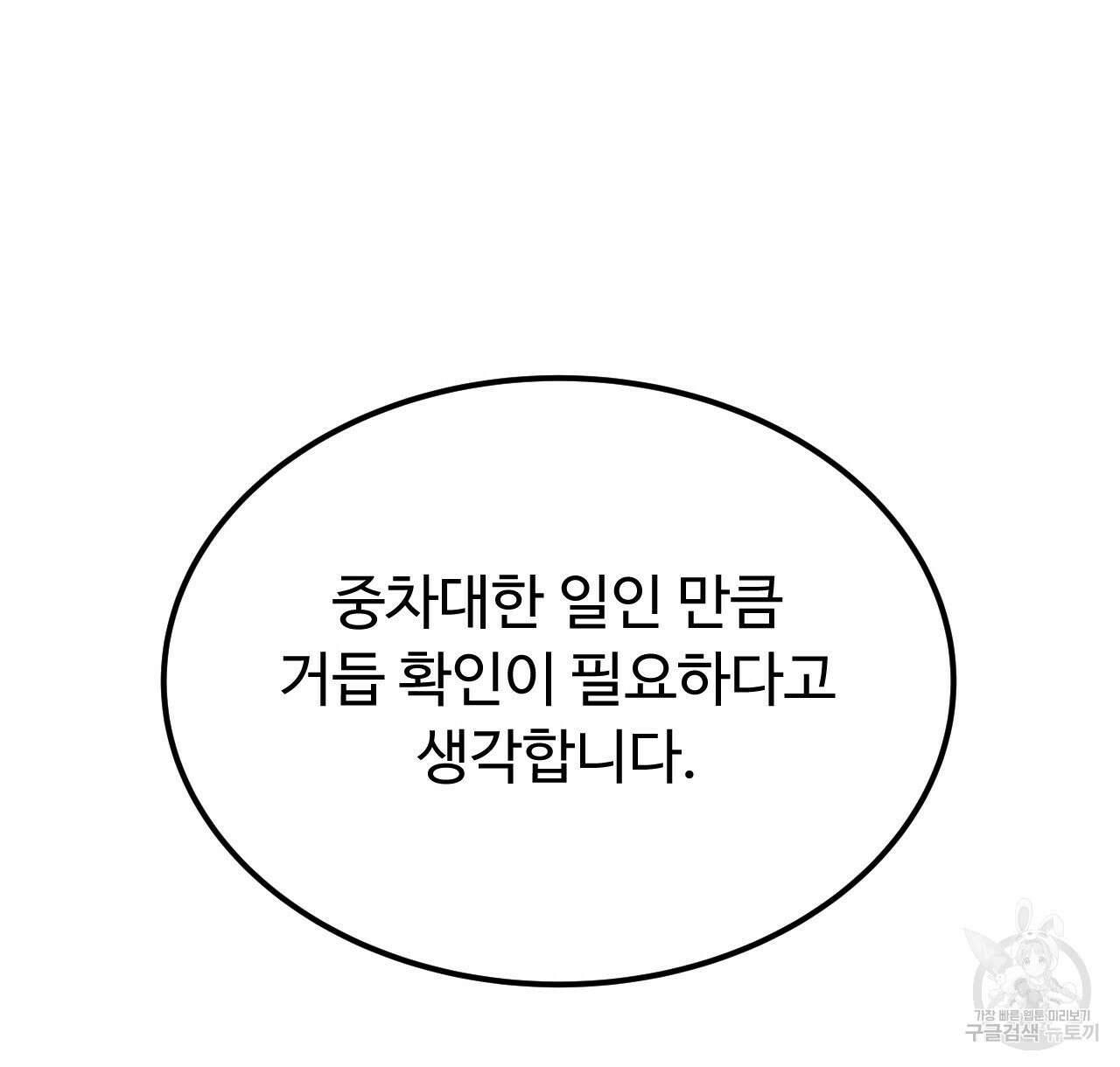 오직 그대의 안녕을 위하여 45화 50