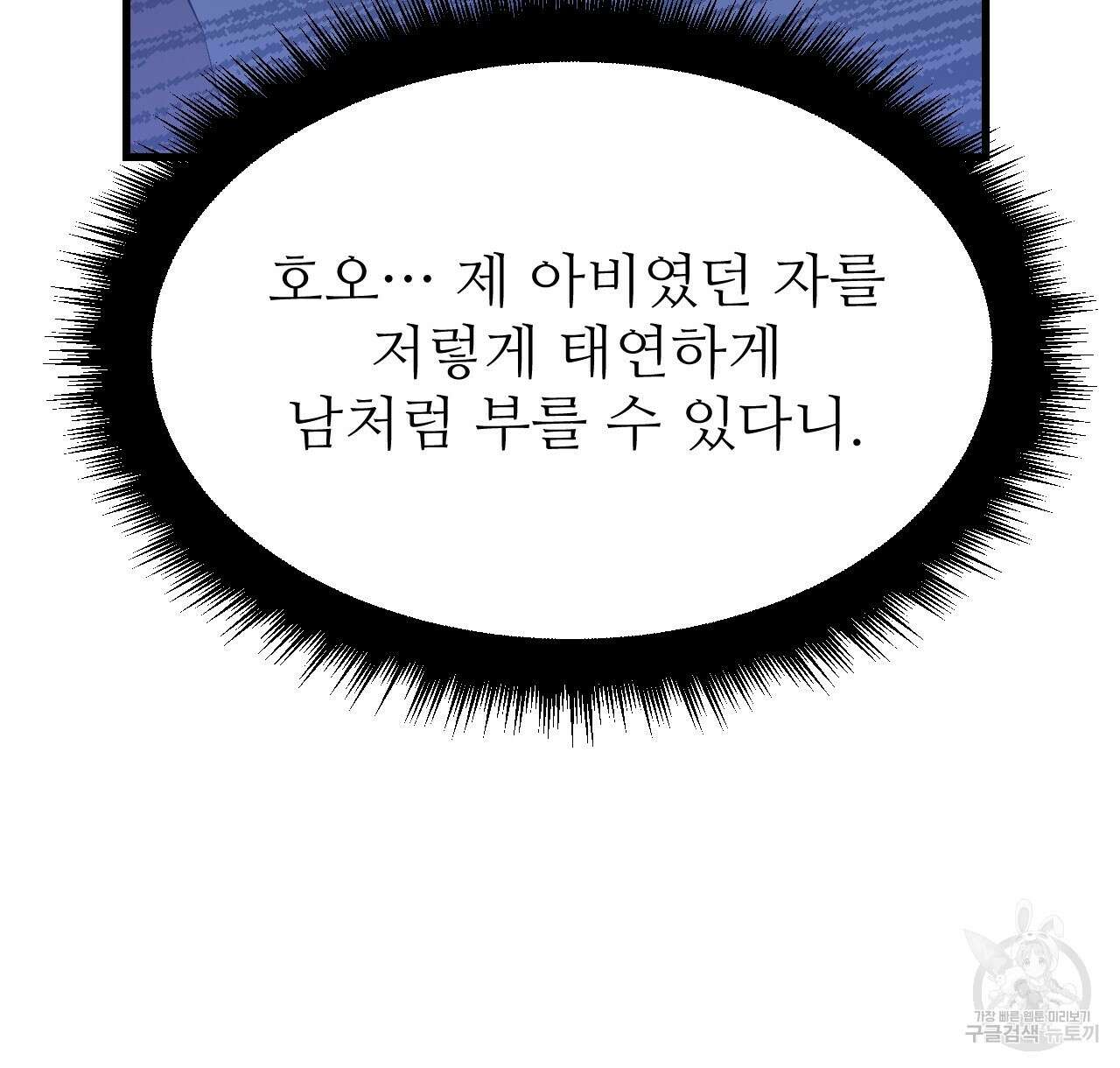 오직 그대의 안녕을 위하여 45화 52