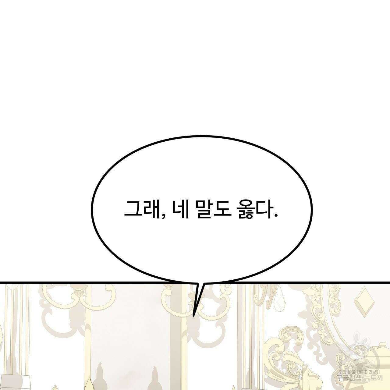 오직 그대의 안녕을 위하여 45화 53