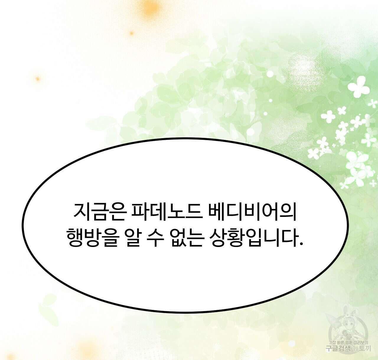 오직 그대의 안녕을 위하여 45화 56