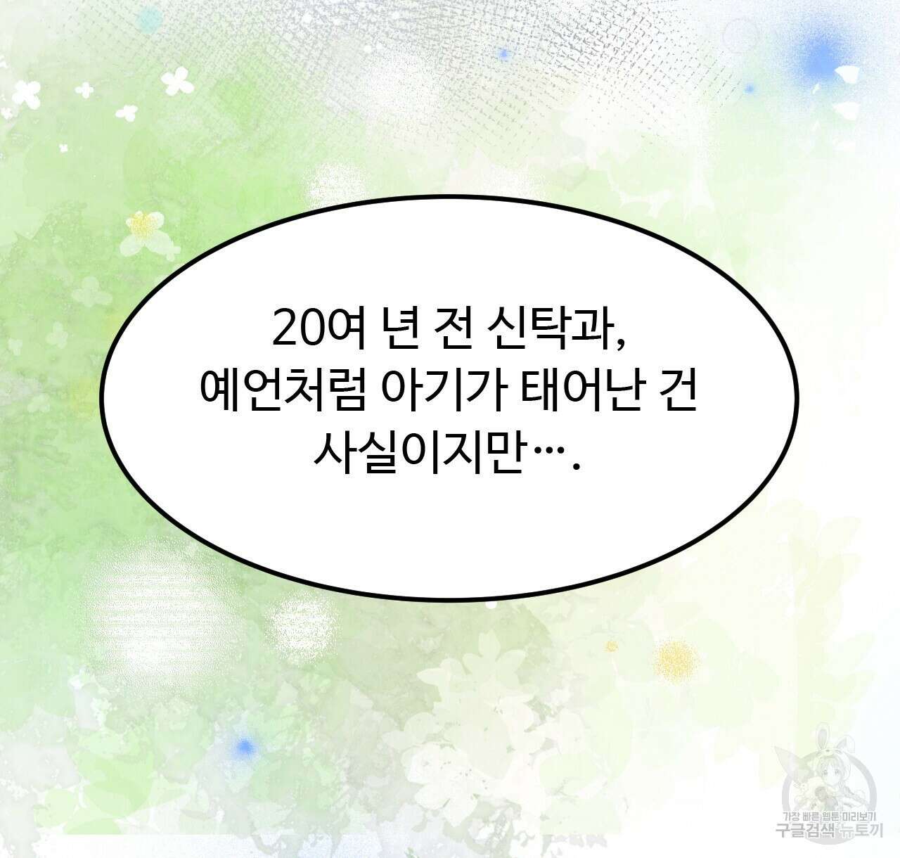 오직 그대의 안녕을 위하여 45화 58