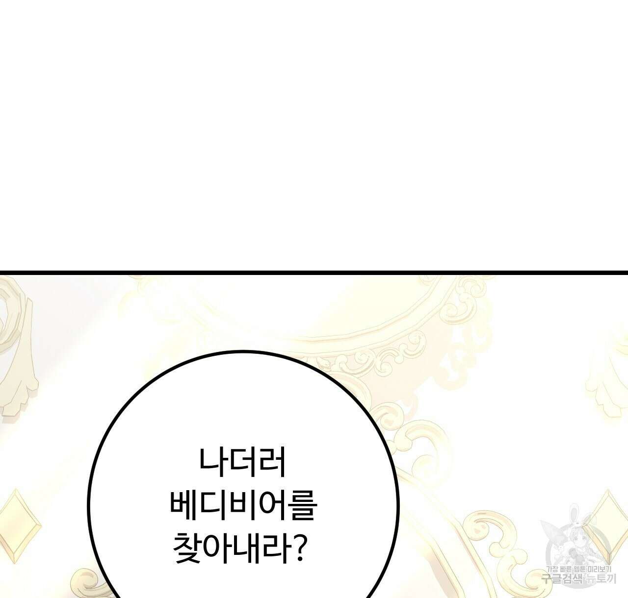 오직 그대의 안녕을 위하여 45화 72