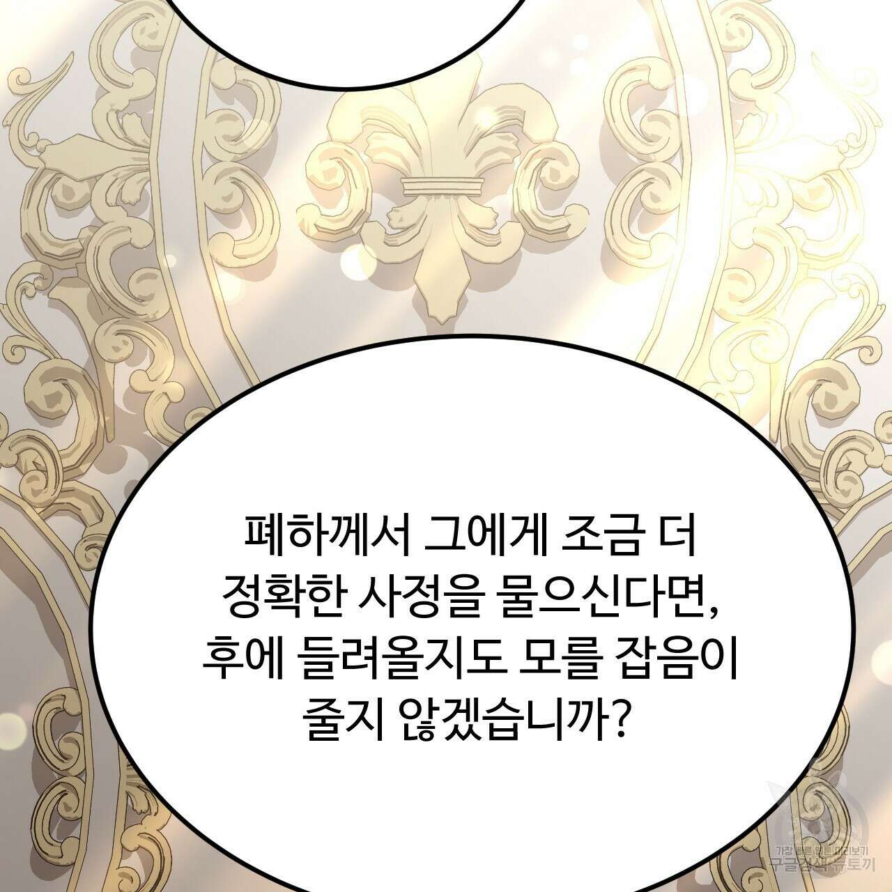 오직 그대의 안녕을 위하여 45화 73