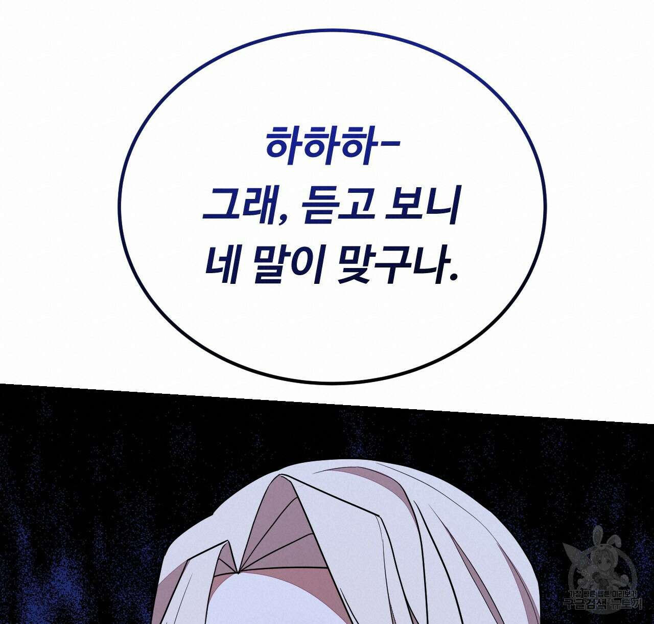 오직 그대의 안녕을 위하여 45화 80