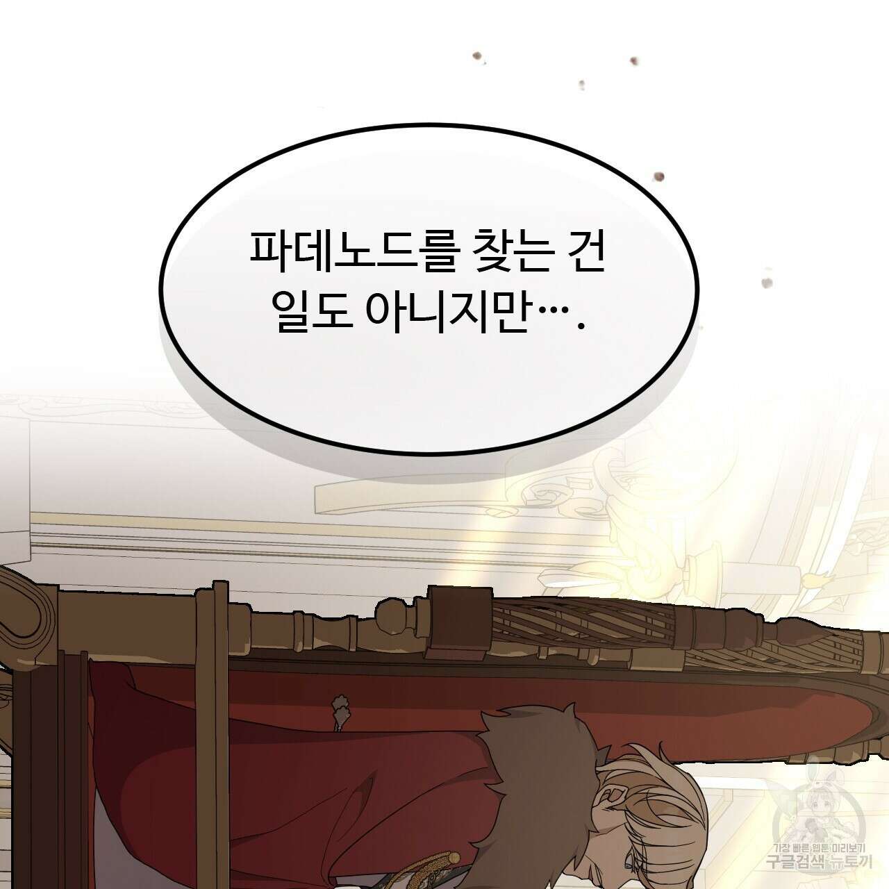 오직 그대의 안녕을 위하여 45화 83