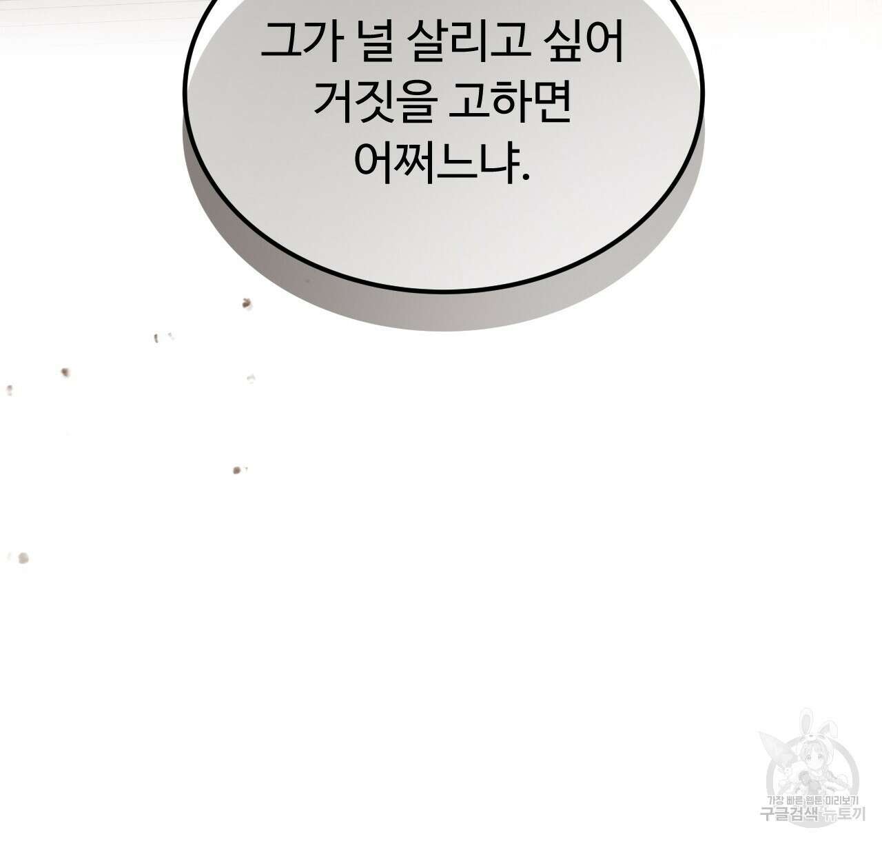 오직 그대의 안녕을 위하여 45화 86