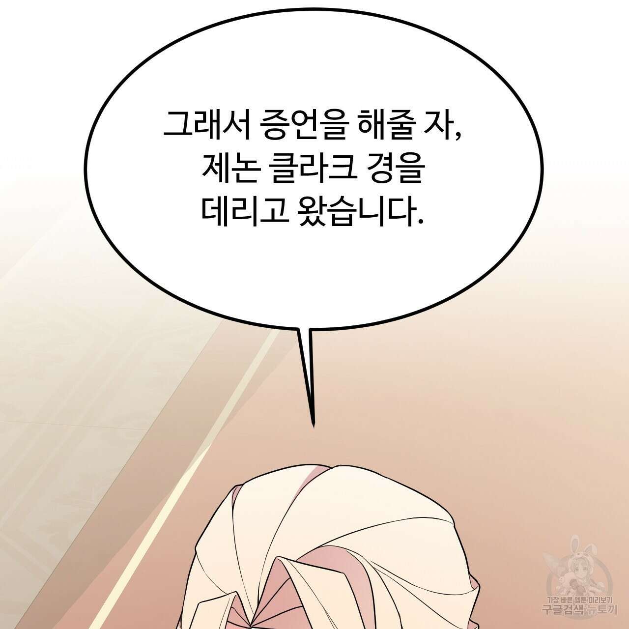 오직 그대의 안녕을 위하여 45화 87