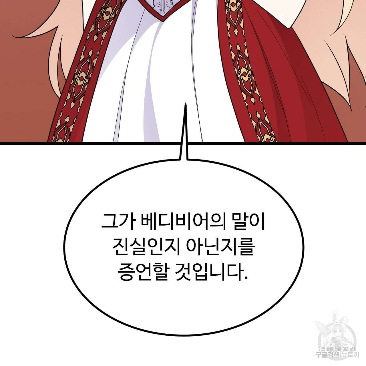 오직 그대의 안녕을 위하여 45화 89