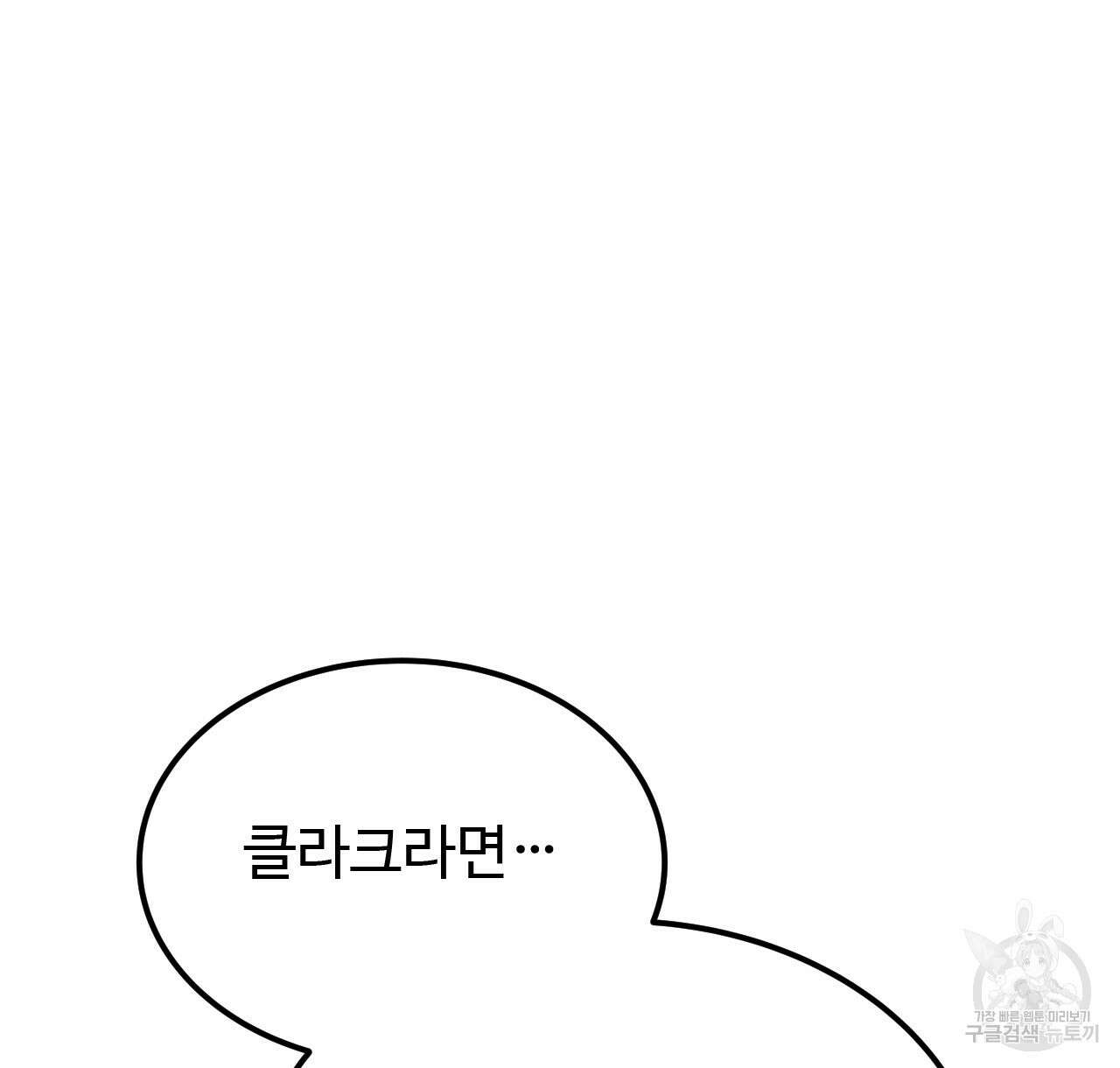 오직 그대의 안녕을 위하여 45화 90
