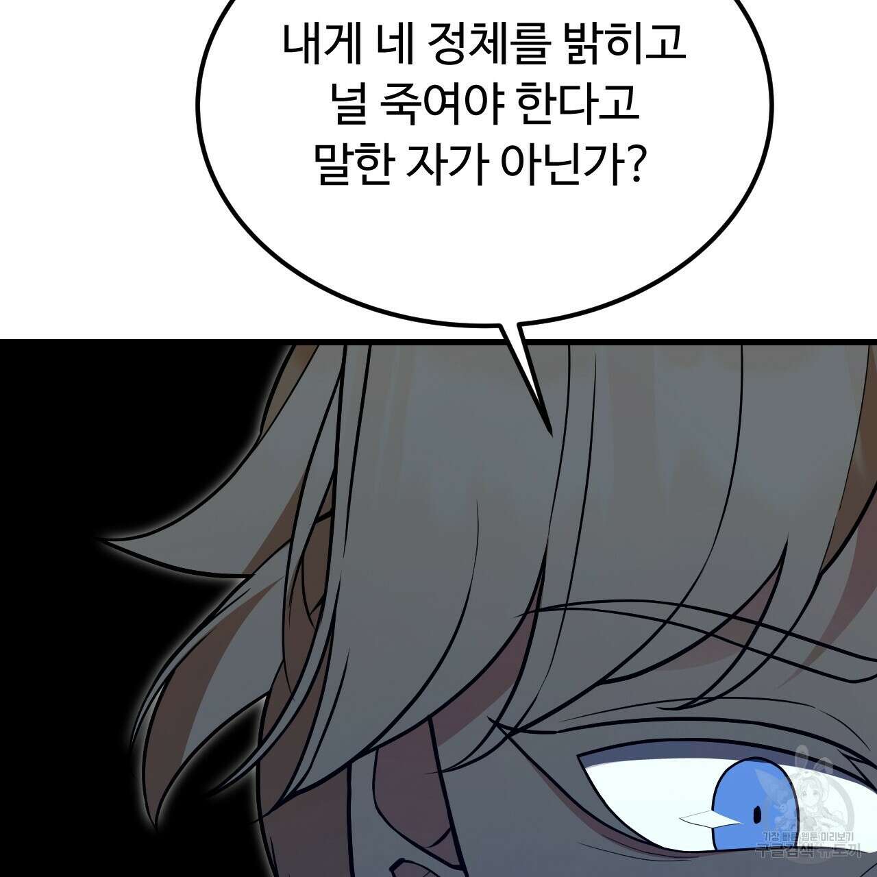 오직 그대의 안녕을 위하여 45화 91
