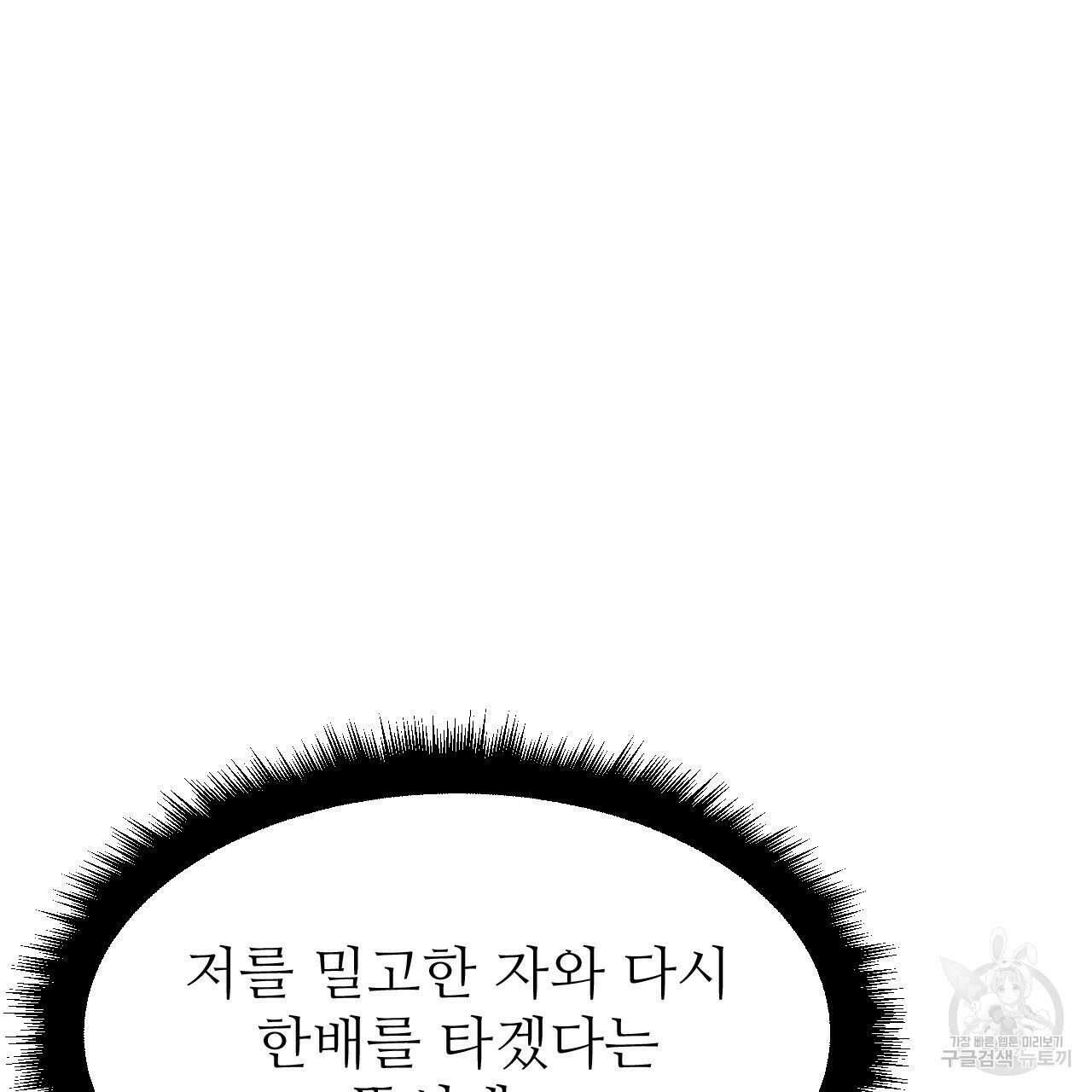 오직 그대의 안녕을 위하여 45화 93