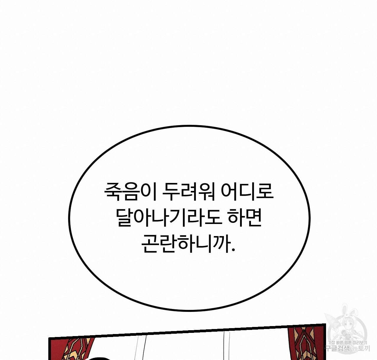 오직 그대의 안녕을 위하여 45화 100