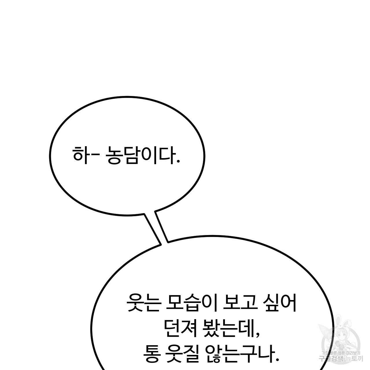 오직 그대의 안녕을 위하여 45화 105
