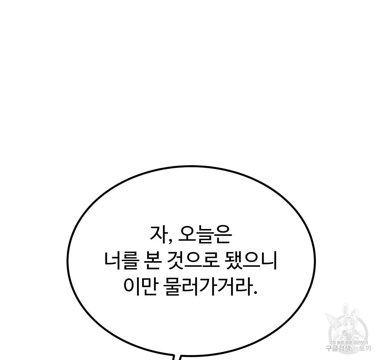 오직 그대의 안녕을 위하여 45화 108