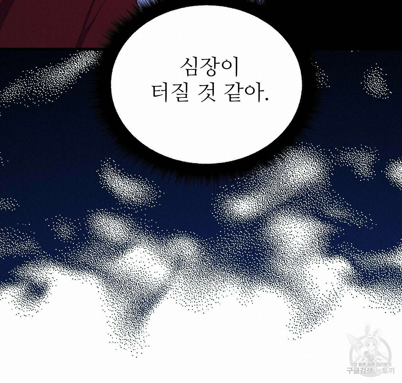 오직 그대의 안녕을 위하여 45화 120