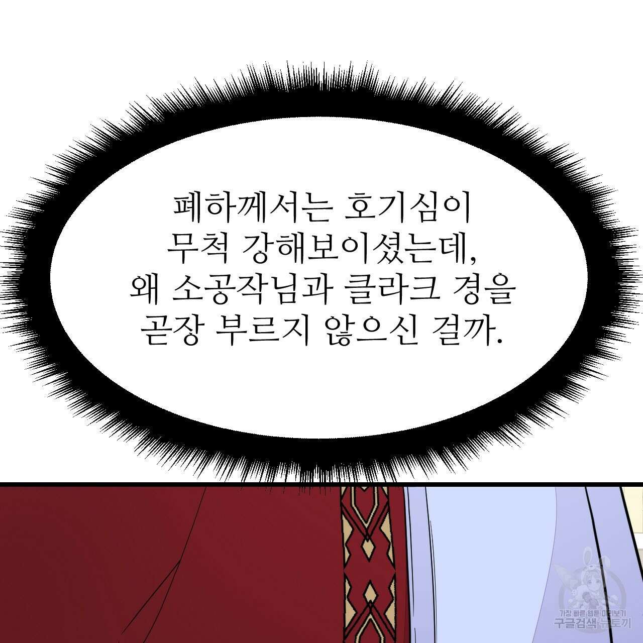 오직 그대의 안녕을 위하여 45화 121