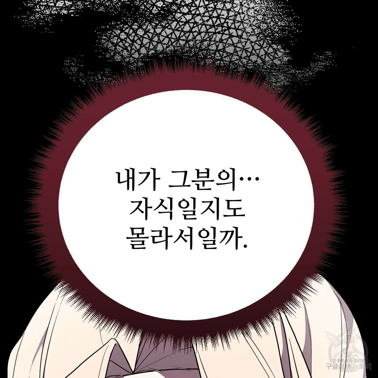 오직 그대의 안녕을 위하여 45화 129