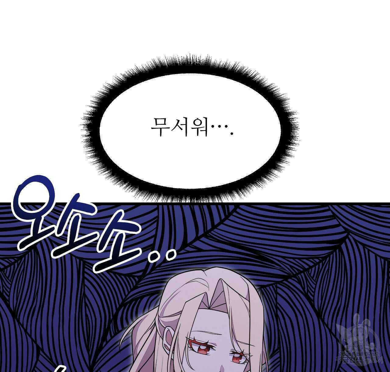 오직 그대의 안녕을 위하여 45화 132