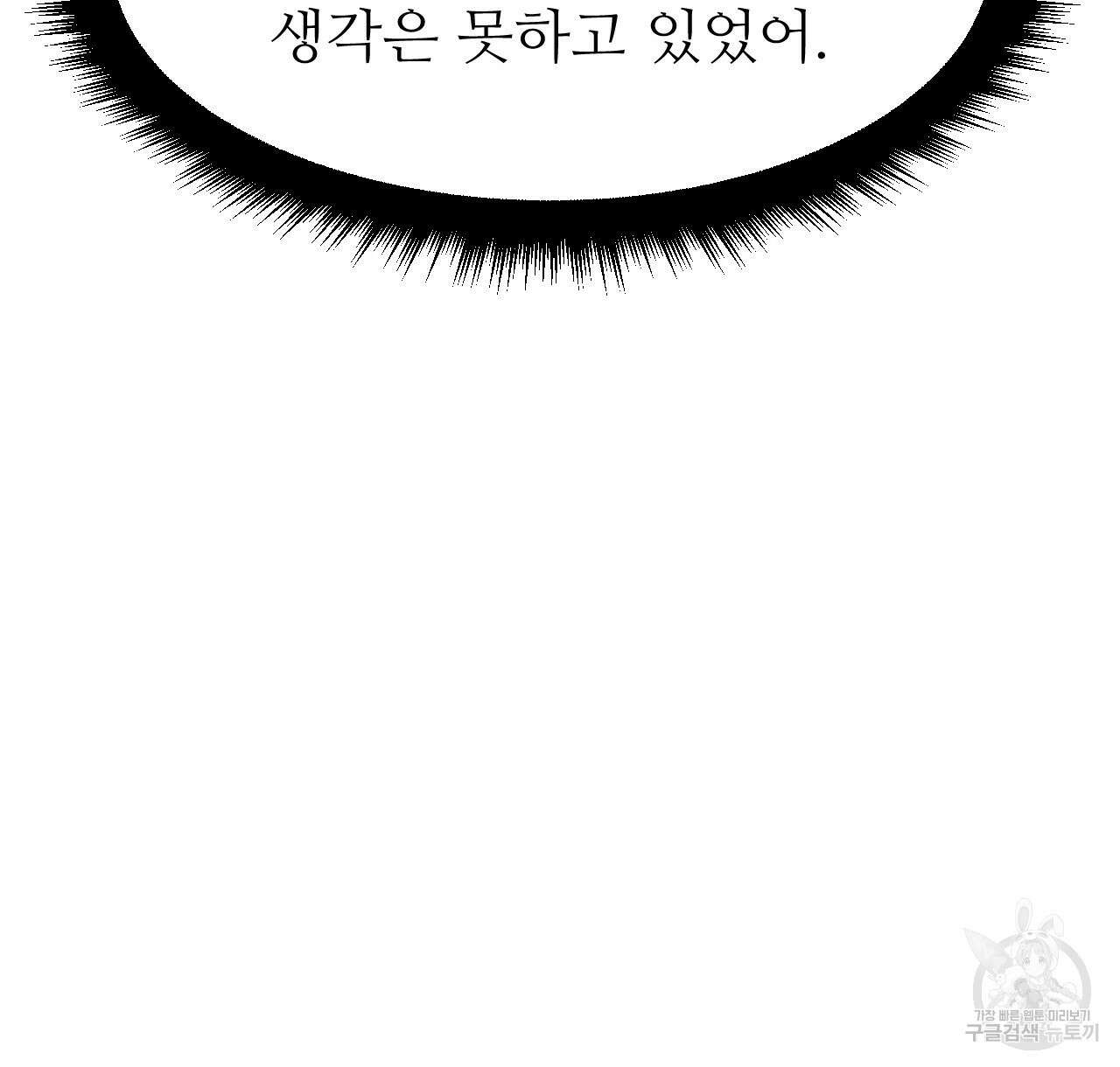 오직 그대의 안녕을 위하여 45화 134