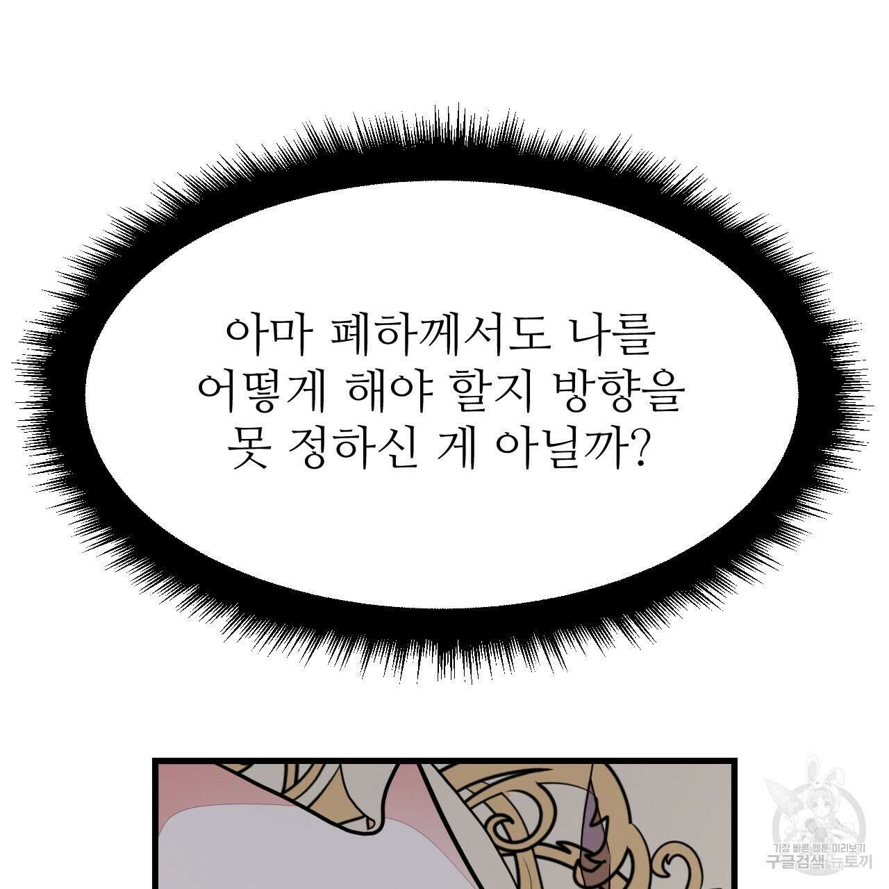 오직 그대의 안녕을 위하여 45화 135