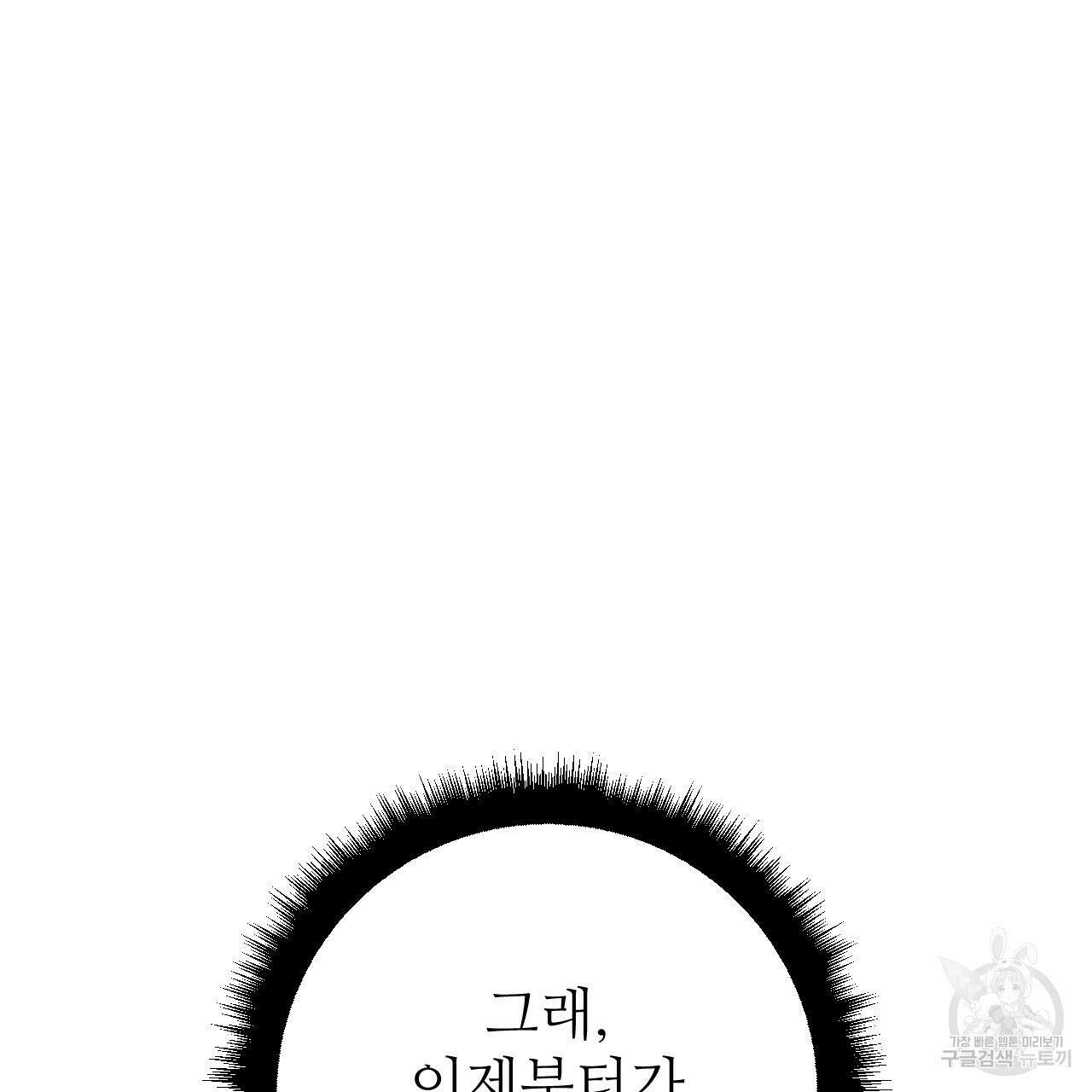 오직 그대의 안녕을 위하여 45화 137