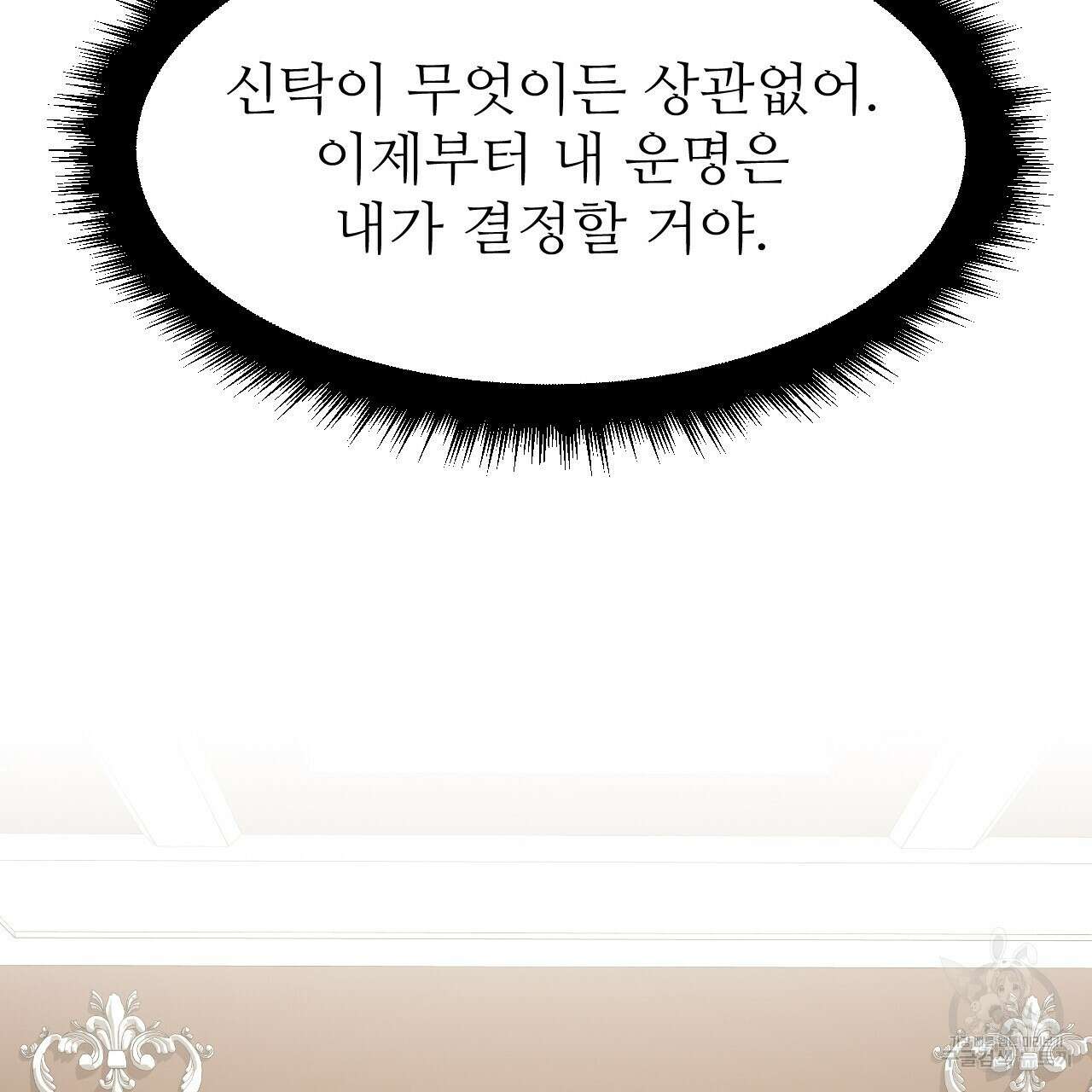 오직 그대의 안녕을 위하여 45화 141
