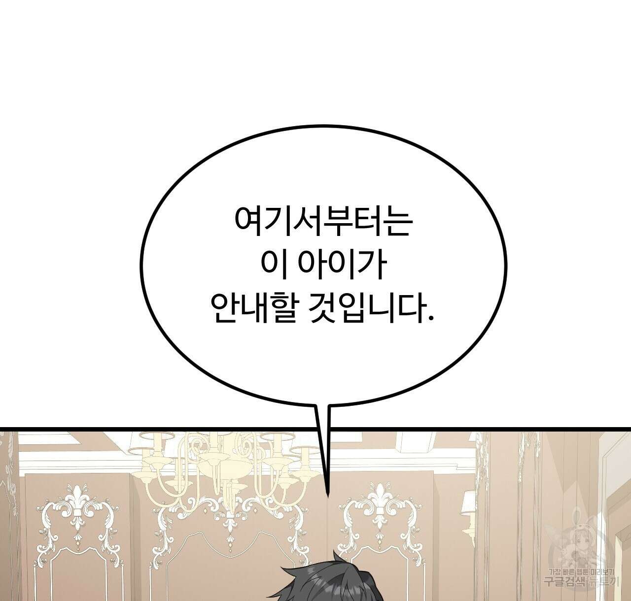 오직 그대의 안녕을 위하여 45화 144