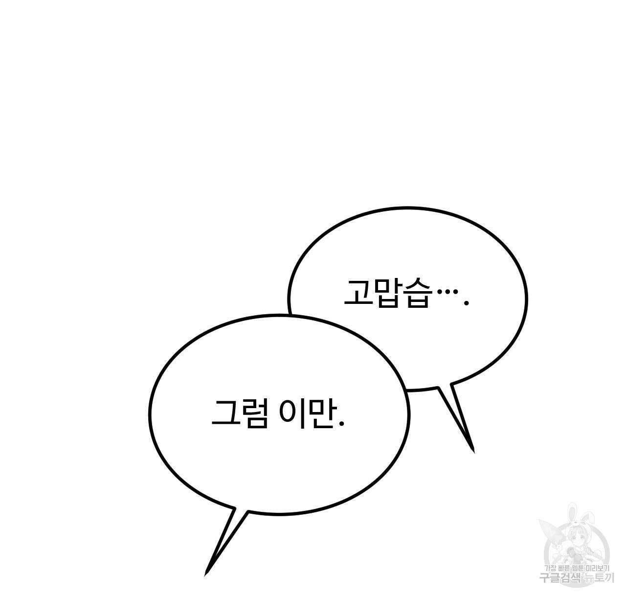오직 그대의 안녕을 위하여 45화 146