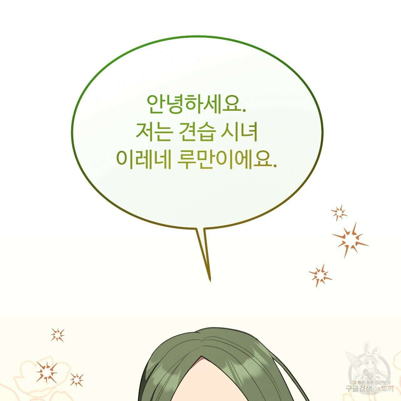 오직 그대의 안녕을 위하여 45화 149
