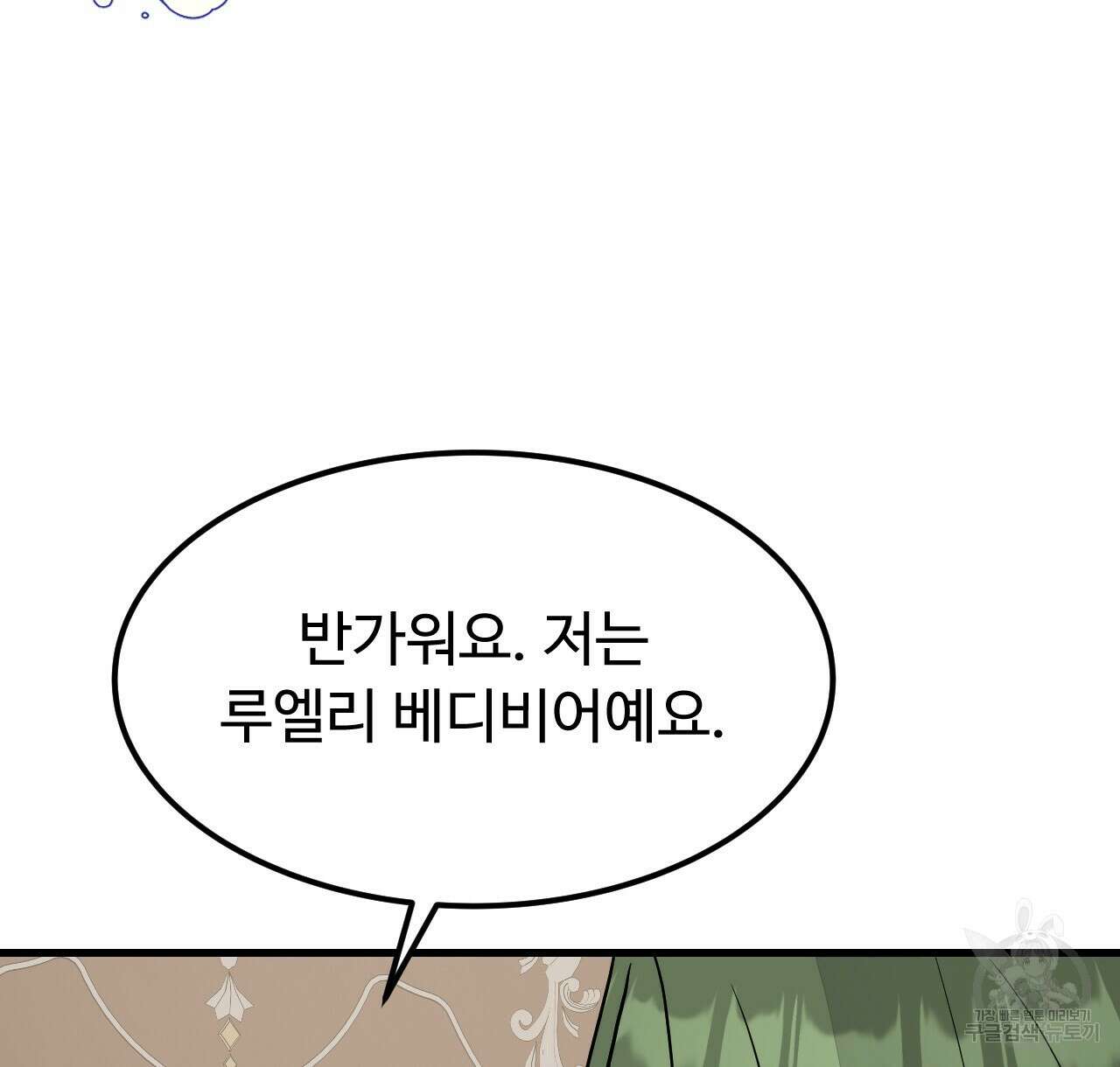 오직 그대의 안녕을 위하여 45화 152