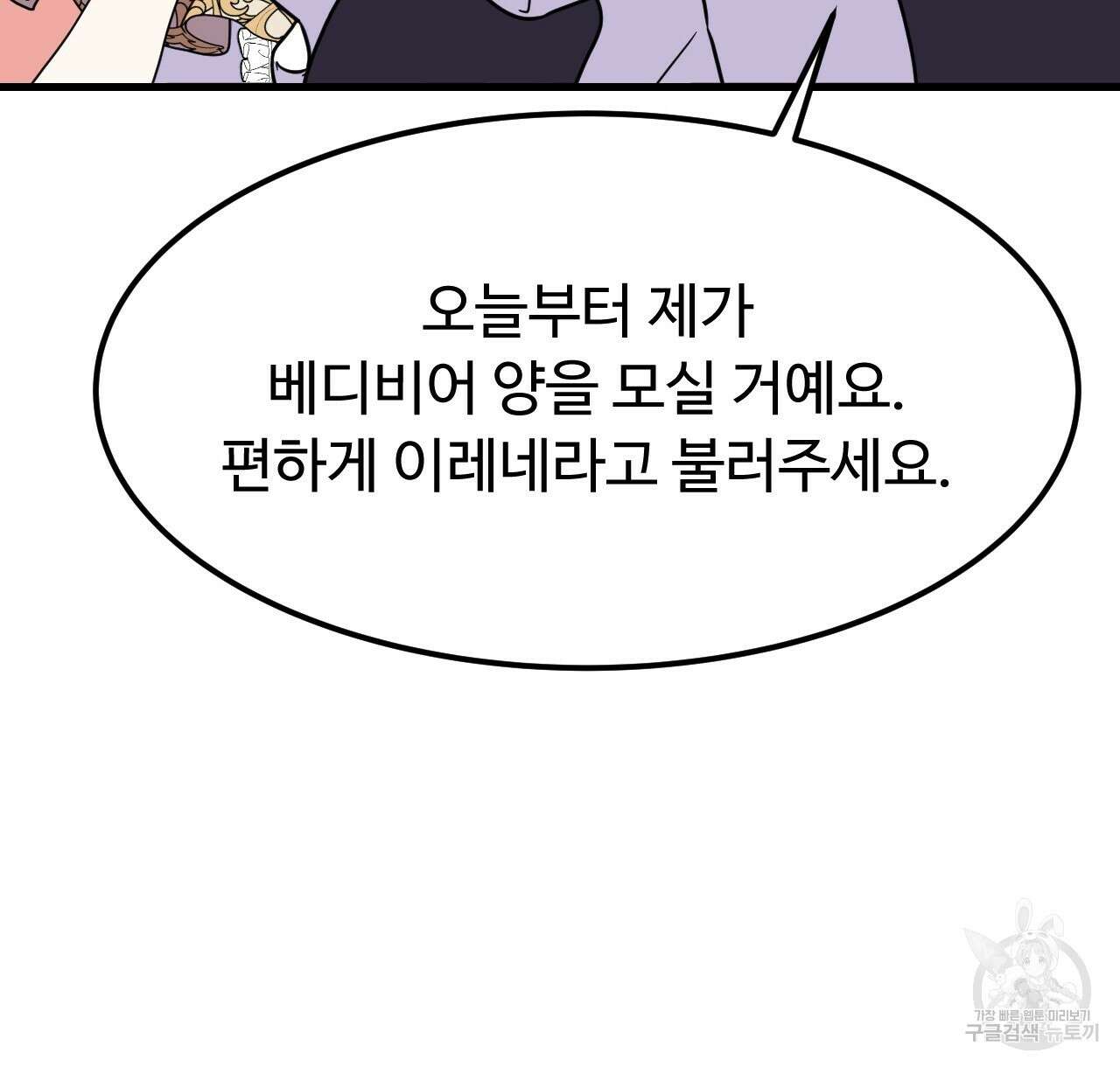 오직 그대의 안녕을 위하여 45화 154