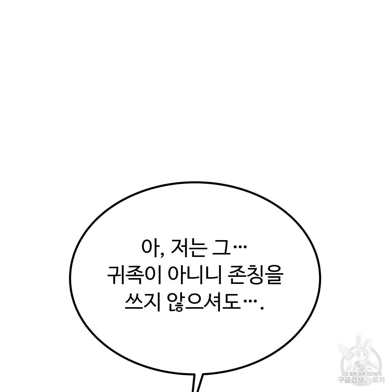 오직 그대의 안녕을 위하여 45화 155