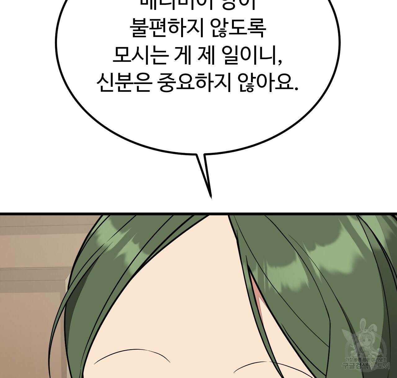 오직 그대의 안녕을 위하여 45화 158