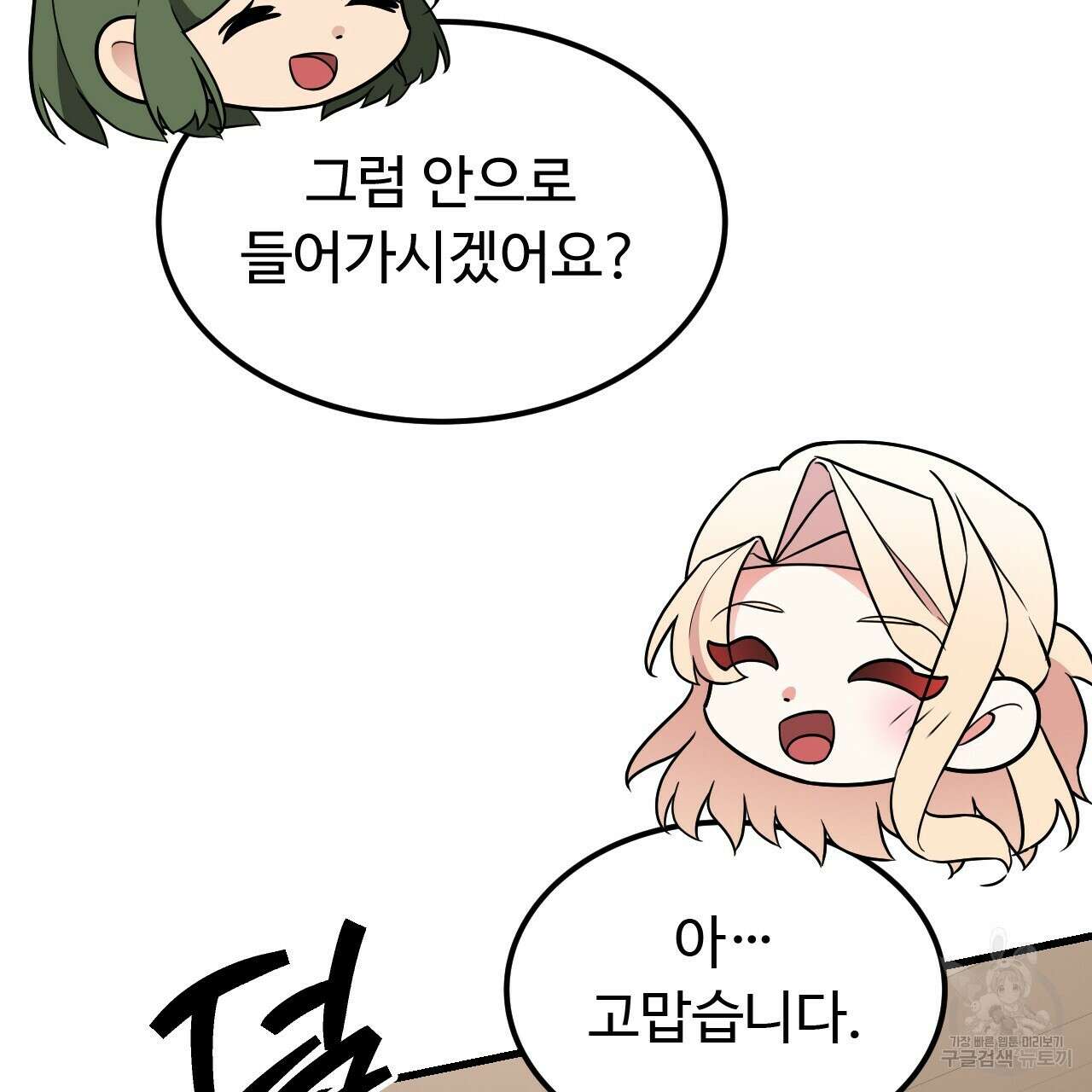 오직 그대의 안녕을 위하여 45화 161