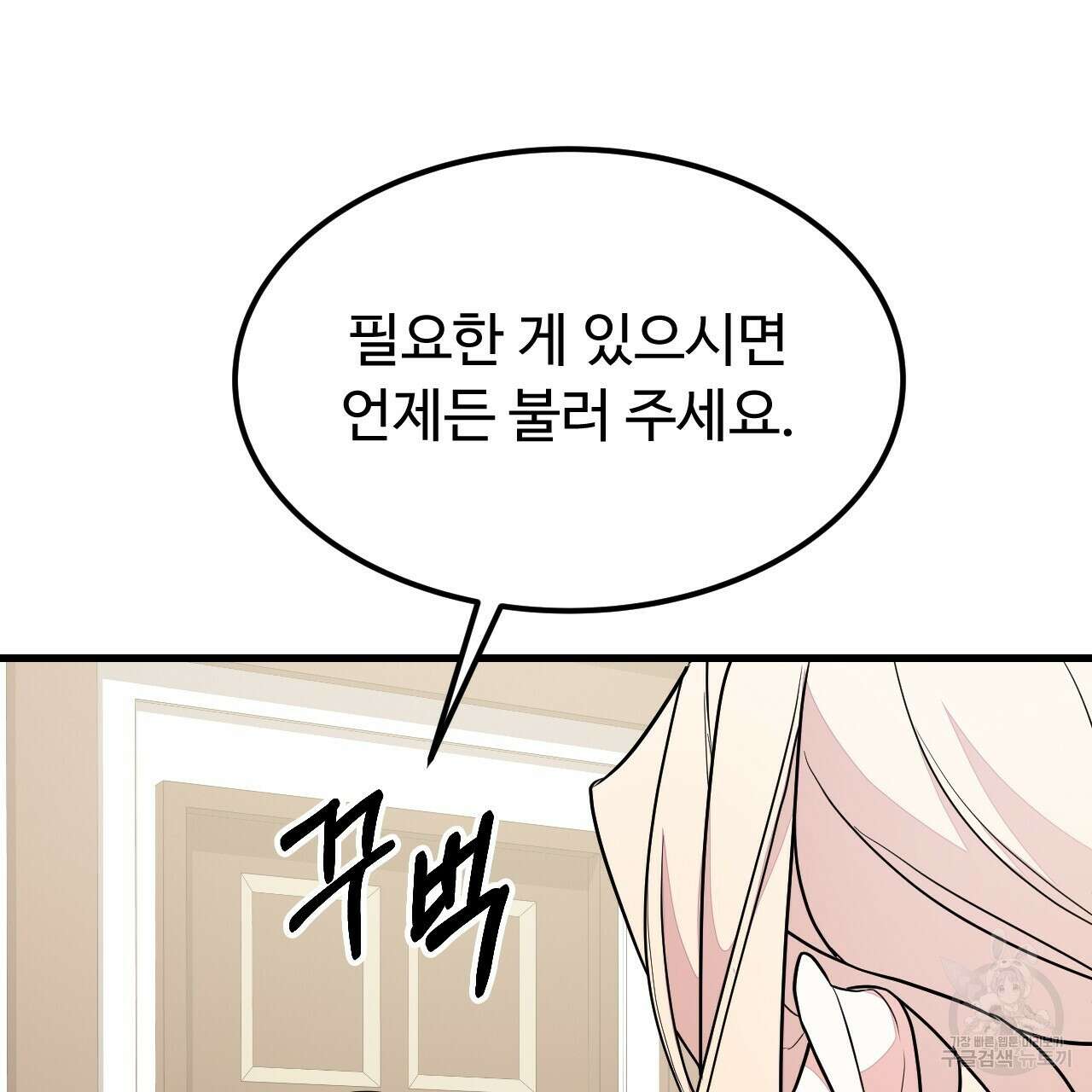 오직 그대의 안녕을 위하여 45화 167