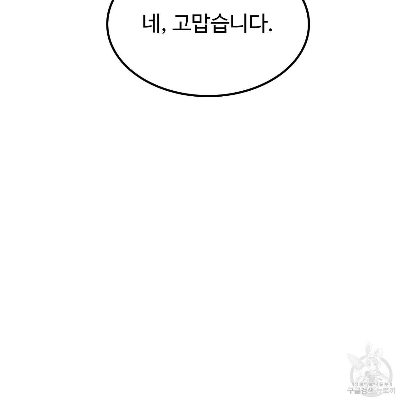 오직 그대의 안녕을 위하여 45화 169